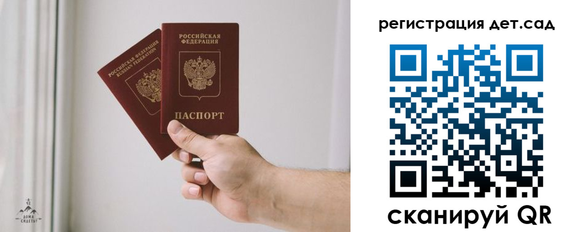 регистрация для дет. сада в Дедовске