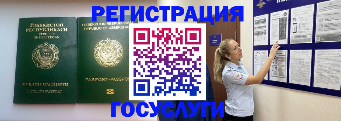 временная регистрация для всех в Дедовске