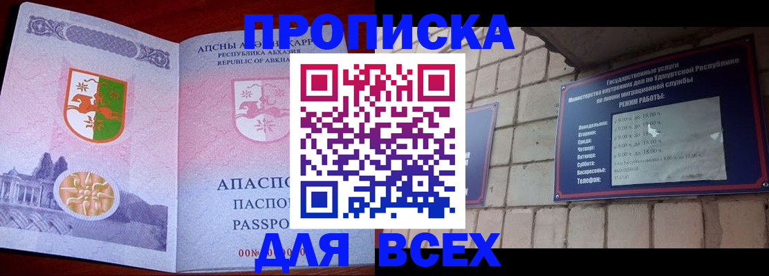 купить прописку в Дедовске