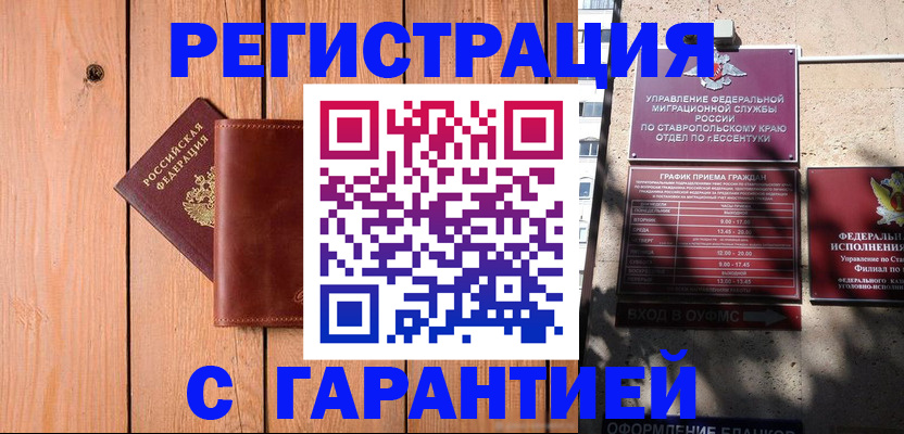 прописка от собственника в Дедовске