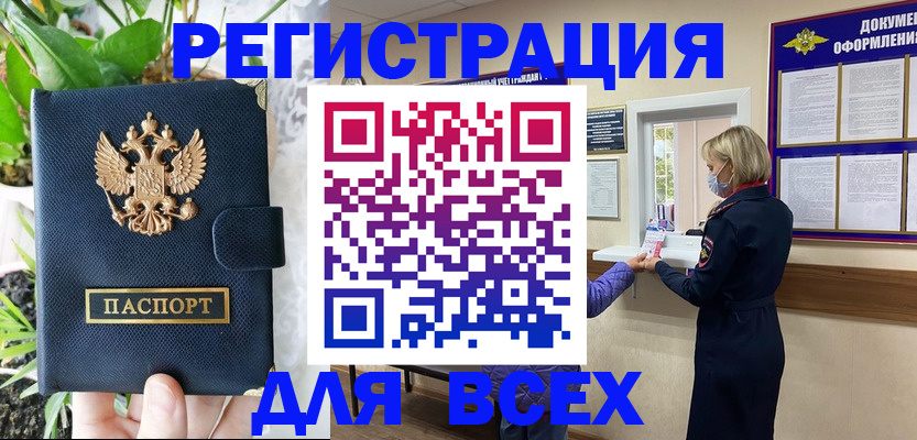 прописка от собственника в Дедовске