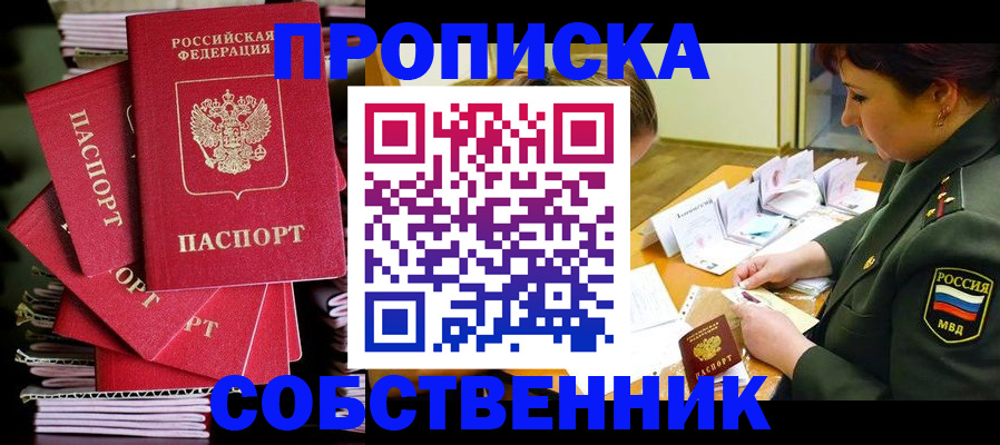 регистрация в Дедовске