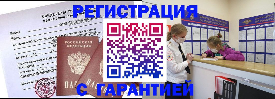 прописка от собственника в Дедовске