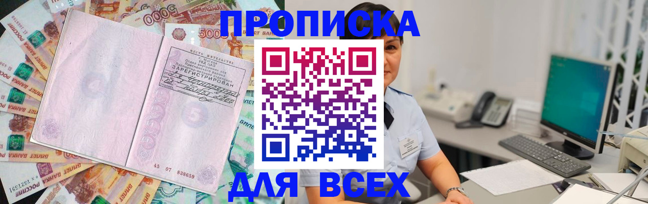 временная регистрация купить в Дедовске