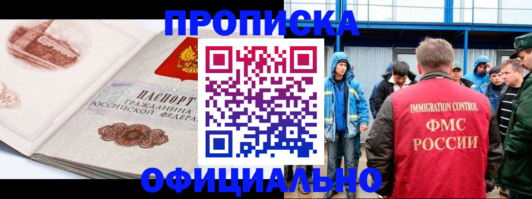 прописка в квартире в Дедовске