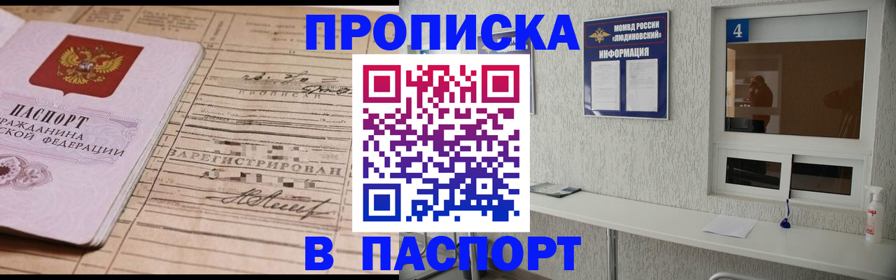 временная регистрация в Дедовске